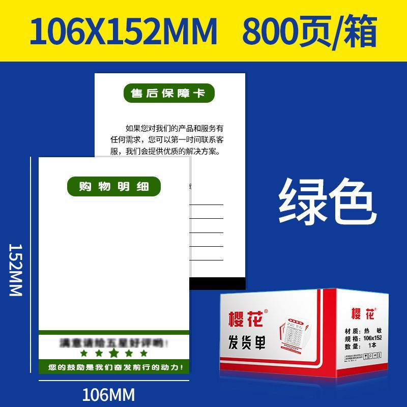 Lumen de envío térmico de cerezo impreso de papel Lumen de compra de comercio electrónico Lumen de entrega de Taobao Lumen de envío Lumen de entrega expreso electrónico