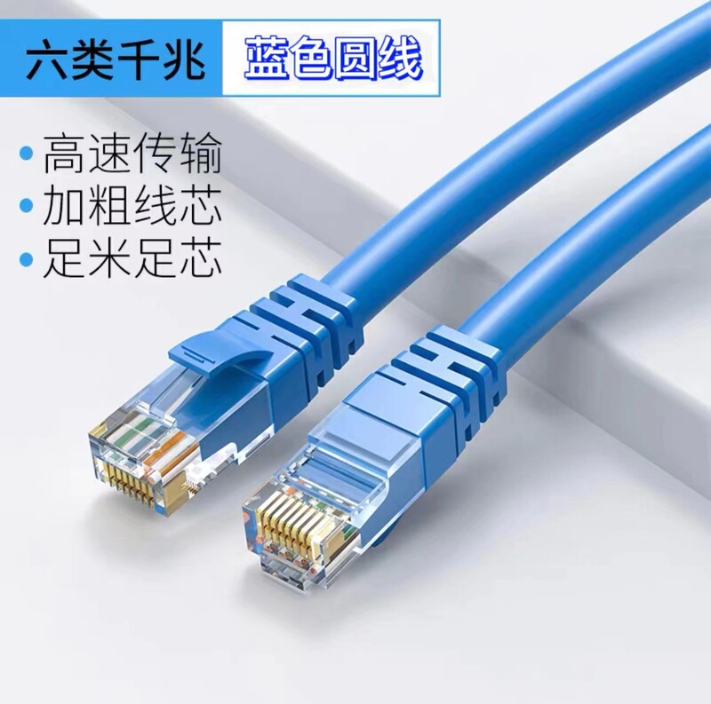 Wholesale network cable Category 6 oxygen-free copper finished Network cable Gigabit Super Category 6 network cable jumper 1 m computer finished Network cable