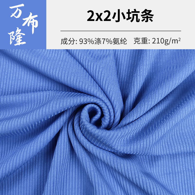 现货2*2小坑条罗纹面料春夏针织T恤时装男女卫衣吊带衫布料