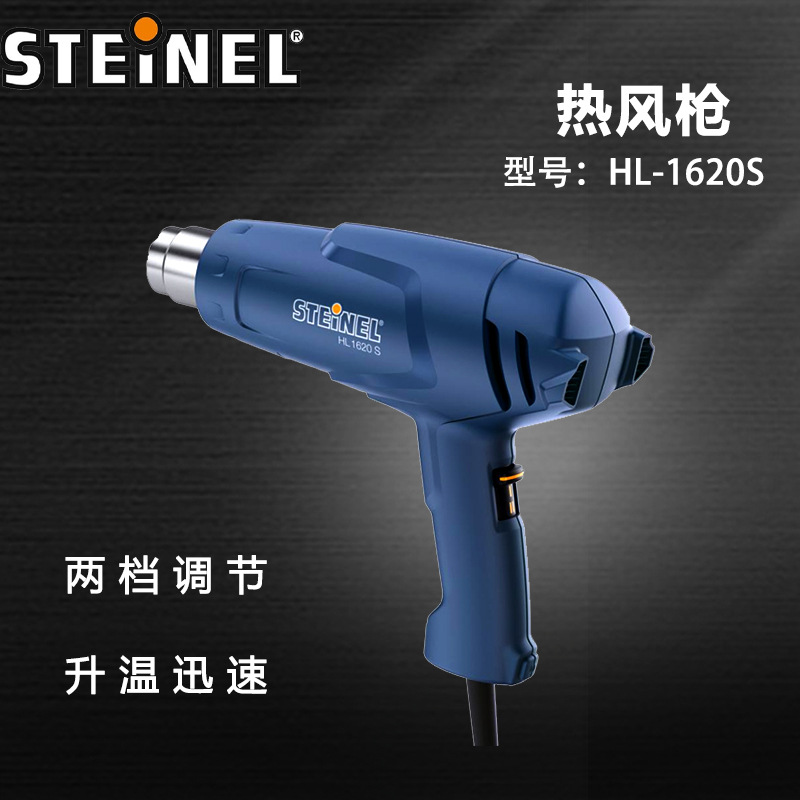 原装STEINEL德国司登利 HL-1620S 段速调温热风枪塑料焊枪热风机