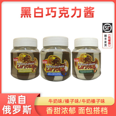 进口俄罗斯榛子巧克力酱黑白可可酱早餐烘焙榛果酱玻璃瓶330ml/瓶