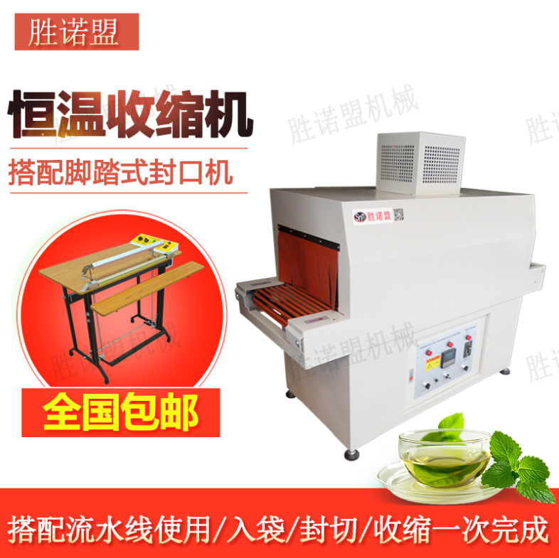 全自动高速热收缩包装机塑料薄膜脚踏封口机POF/PE热收缩膜包装机
