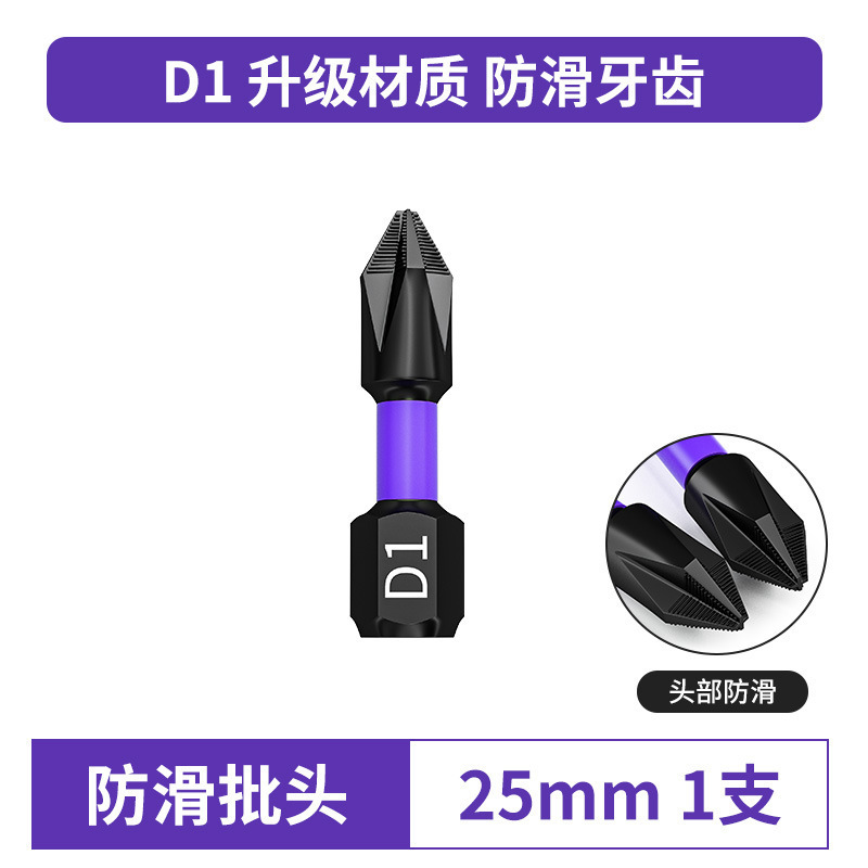 D1 滑り止め耐衝撃ビットクロスドライバーヘッド磁気電気ドリル強力な磁気風ビット高硬度ビット滑り止め歯|undefined