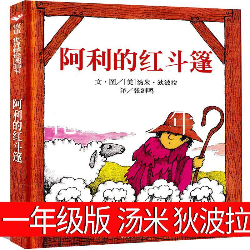 Ali's Red Cloak A First Grade Picture Book Tommy Deborah Children's Book Ali's Red Cloak