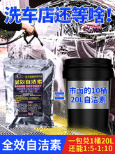 洗车店浓缩自洁素粉免擦拭洗车液轮胎轮毂钢圈清洗剂素兑成大桶装