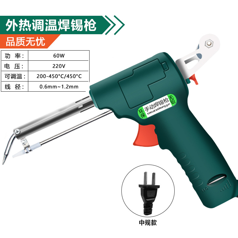 Grado industrial estándar europeo 220V estándar estadounidense 60W tipo calor externo pistola de soldadura manual pistola de estaño portátil soldador eléctrico tesoro de soldadura 80W