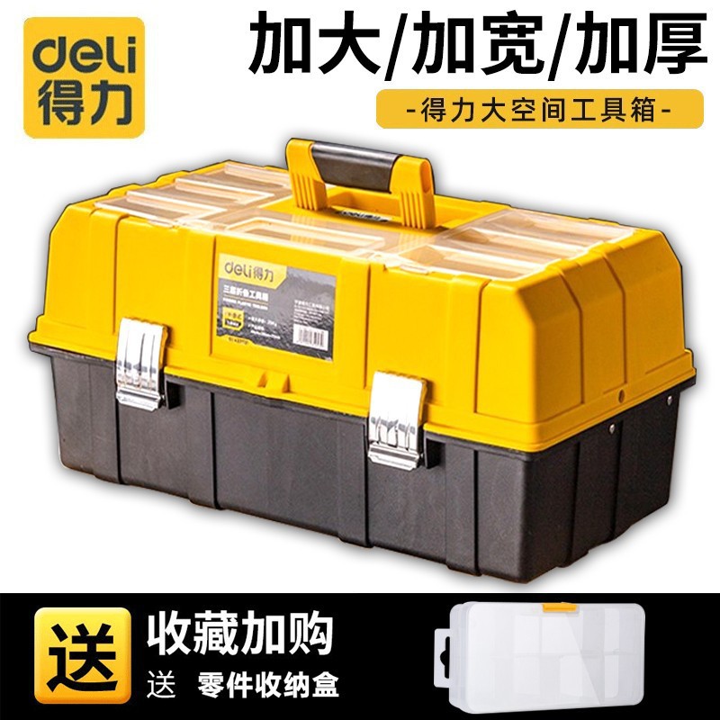 得力（deli）加强型工具箱空箱三层折叠收纳箱大号多功能维修工具
