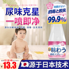 赤ちゃんの尿臭除去加工品、尿臭分解消臭スプレー、室内用子供用マットレス、掛け布団の消臭剤
