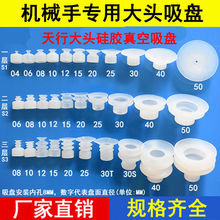 20个包邮机械手天行大头硅胶强力真空吸盘单双三层吸嘴气动配件