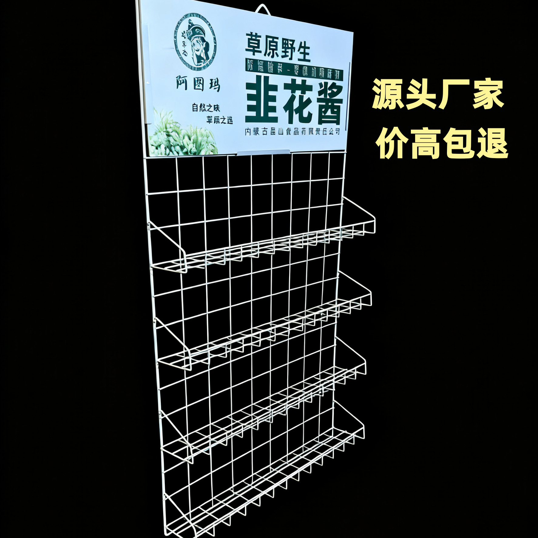 火锅底料挂网蘸酱韭菜花瓶装展架调味品挂架辣酱奶茶圆瓶方瓶通用