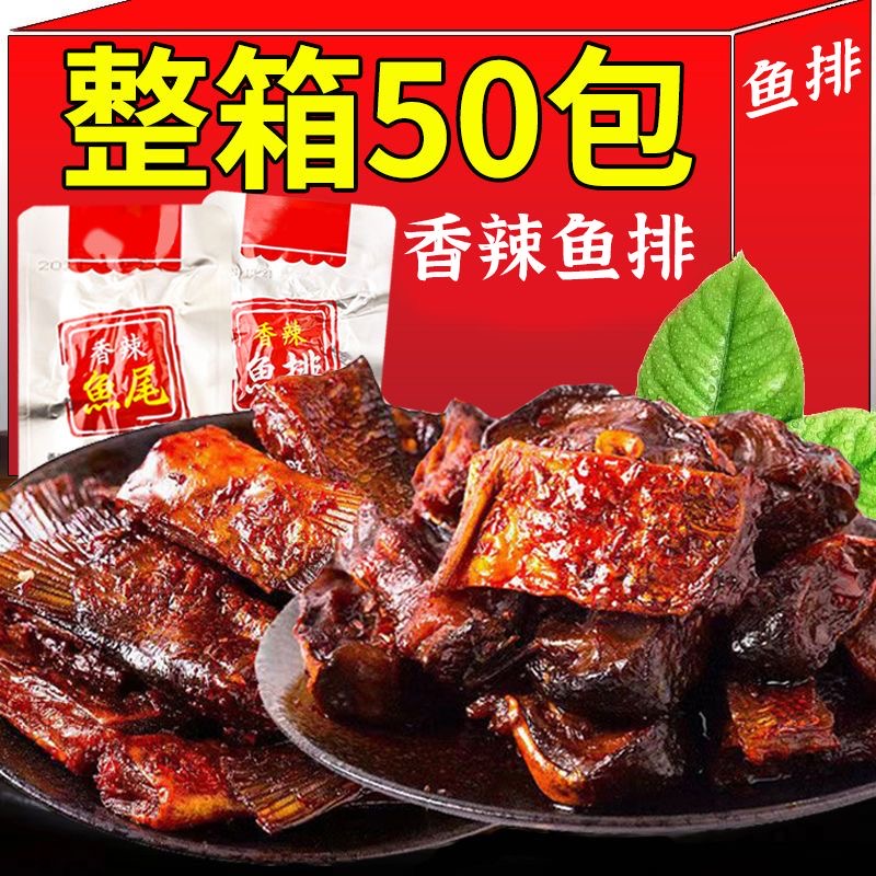 信企洞庭风色香辣鱼尾鱼排小吃麻辣鱼湖南特产零食辣鱼块网红批发