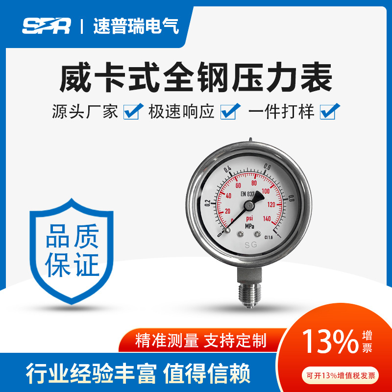 不锈钢机械压力表1mpa 140psi 60全钢径向压力表源头厂家来样定制