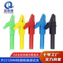 15A全封闭插接式鳄鱼夹 开口12mm纯铜高压耐温电力测试夹 4mm插孔