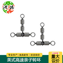 美式高速亲子转环美式T型三叉转环连接器快速8字环垂钓品用品配件