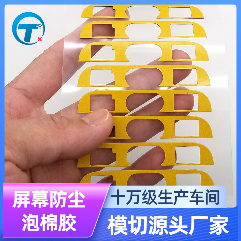 模切加工TP触控屏泡棉双面胶触摸屏幕金属角垫保护套异形角垫胶贴