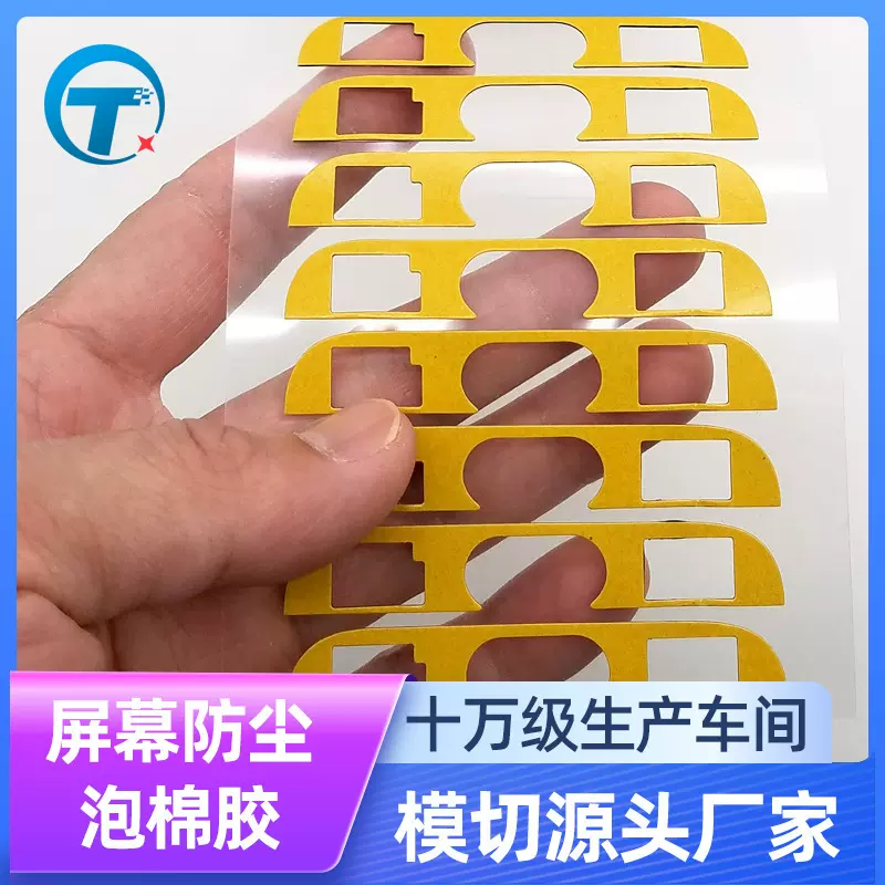 模切加工TP触控屏泡棉双面胶触摸屏幕金属角垫保护套异形角垫胶贴