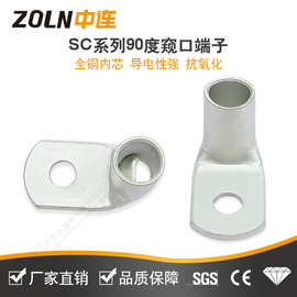 ZOLN中连90度铜鼻子SC直角折弯新能源接线端子L形窥口鼻镀锡紫铜