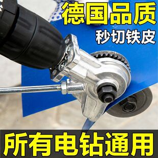 New Model Metal Sheet Cutting Tool Electric Drill Iron Cutter Sheet Metal Tool Iron Cutting Scissors