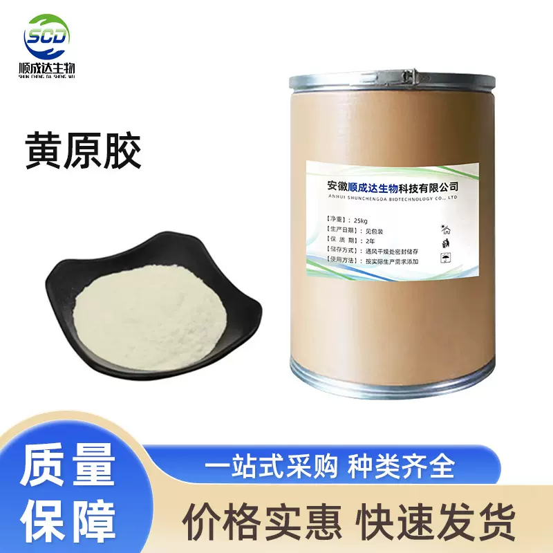 现货供应 黄原胶 食品级高粘度增稠剂 汉生胶乳化剂悬浮剂 水溶性