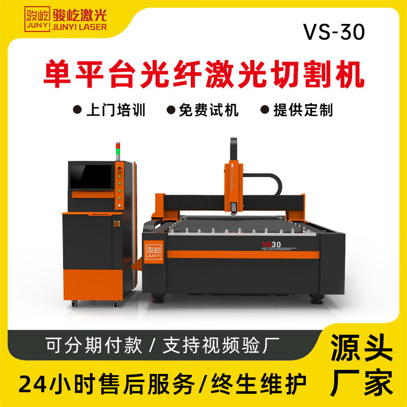 3015-3000W金属光纤激光切割机 浙江骏屹激光 厂家激光切割机价格