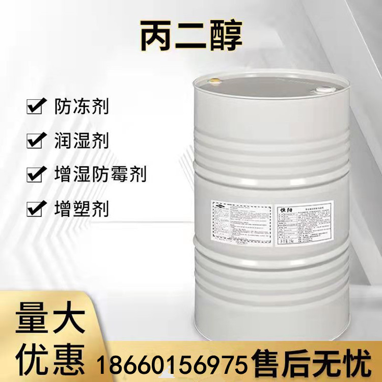 丙二醇食品級食品保水劑防凍劑價格優惠