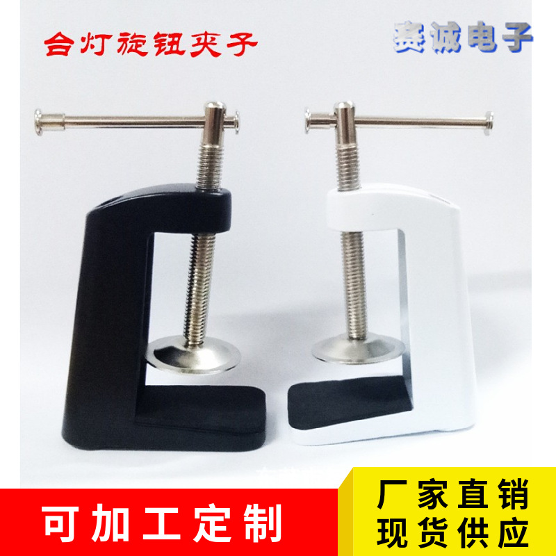 厂家直销铝合金工字夹金属台灯夹直播旋臂底夹固定底座直播专用