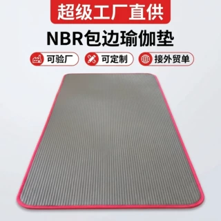 定制NBR包边瑜伽垫初学者 男女士健身垫运动防滑垫子可定制logo