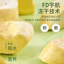 泰国原装榴莲干猫山王进口新鲜榴莲肉冻干散装休闲食品