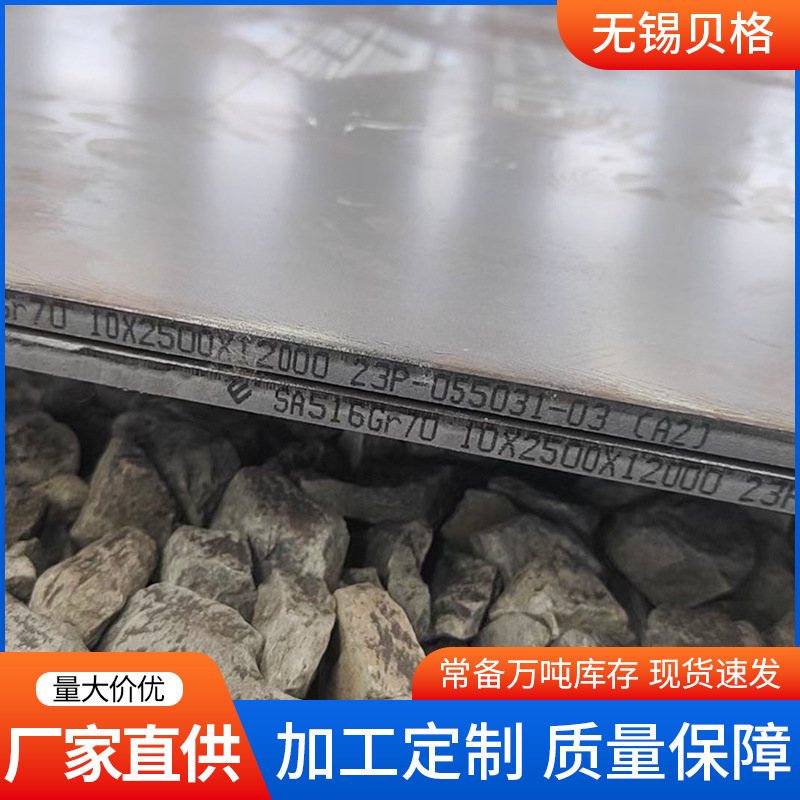 美标钢板SA516GR.70 SA516GR.70N SA516GR.70(HIC)压力容器板批发