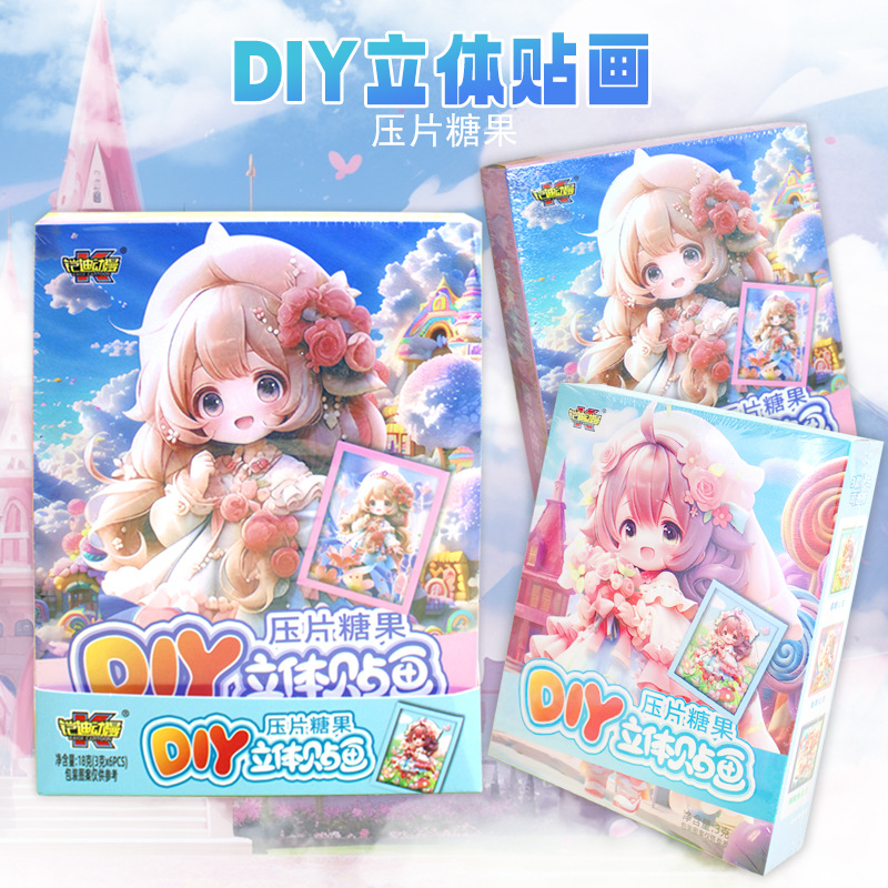 3D立体DIY免裁剪贴纸儿童创意摆件益智玩具手工休闲零食压片糖果