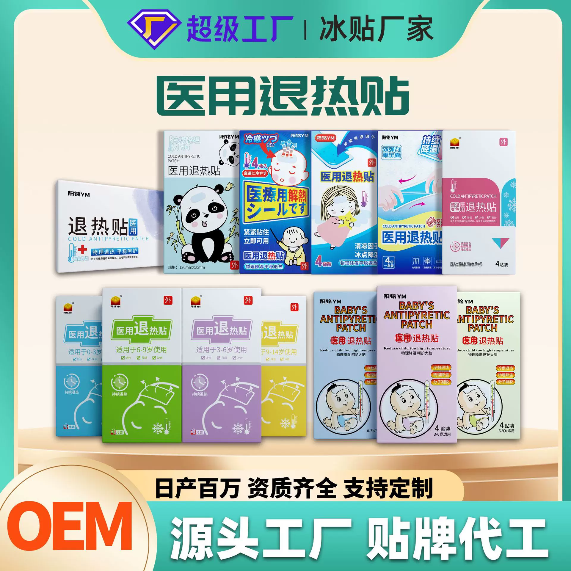 成人款退热贴物理降温冰凉贴成人儿童通用降温贴水凝清凉贴冰贴