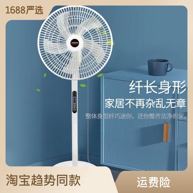 Xianke electric fan, desktop fan, dual-use multi-function fan, small vertical floor fan, desktop fan, silent remote control