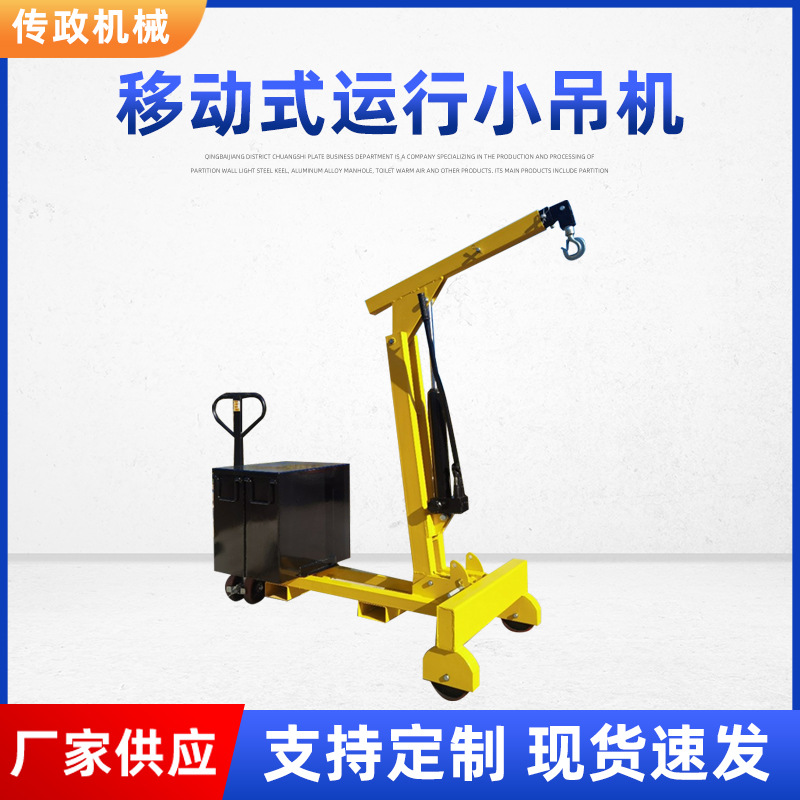移动式运行小吊机配重式手动液压吊车吊工件模具CNC加工中心上料