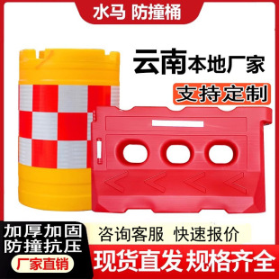 Yunnan Three-Hole Water Horse Fence Anti-Collision Barrel Water-Filled Barrier 1.8m Plastic Traffic Road Construction Isolation Pier