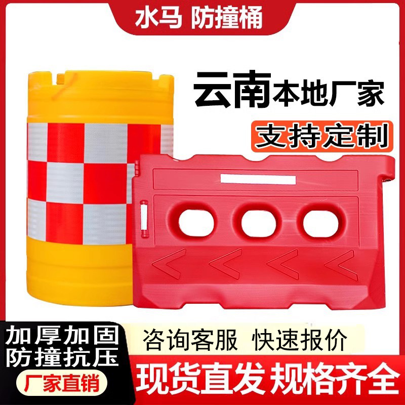 云南三孔水马围栏防撞桶注水围挡1.8米塑料交通道路施工隔离墩