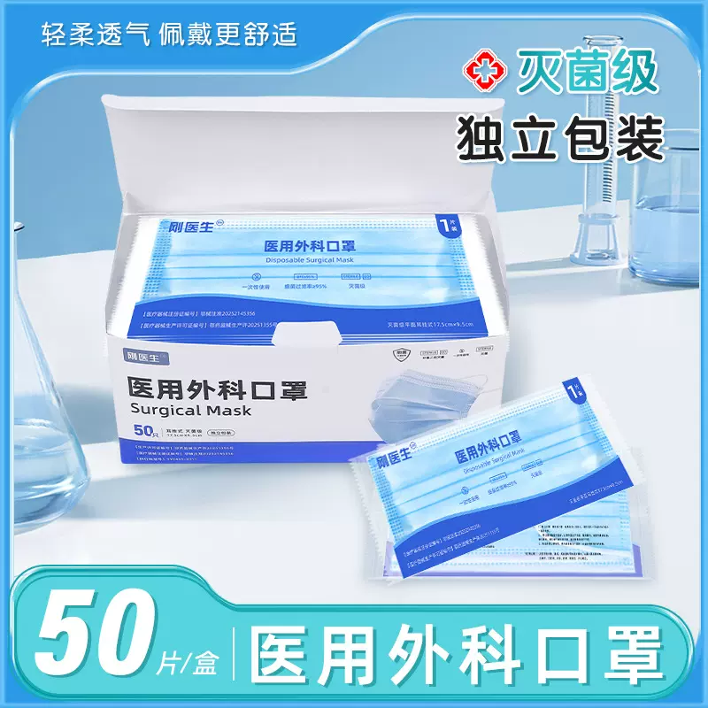 批发独立包装医用外科口罩50只三层防护蓝色一次性医用级口罩现货