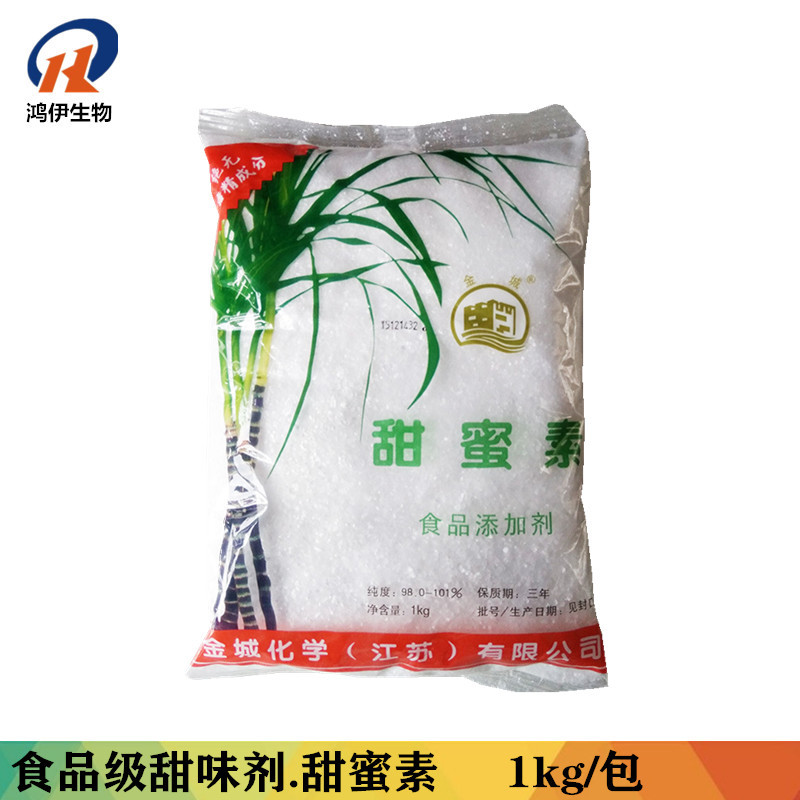 食品级金城甜蜜素 含量99% 甜度高 一公斤装 厂家直销