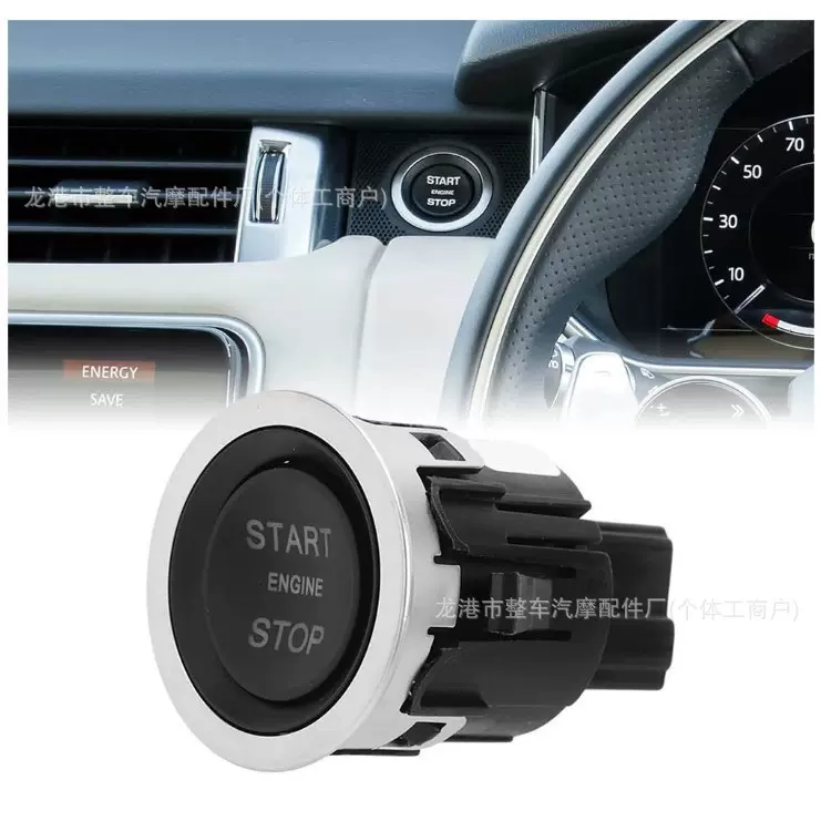 LR070381 一键启动按键 点火开关  适用于路虎捷豹