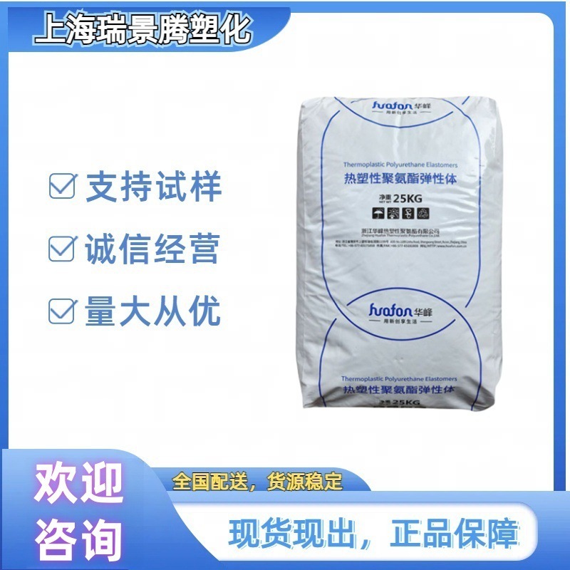 TPU浙江華峰HF-1185A1085A1095A1190Aスポーツ用品携帯電話ケース電子保護具|undefined