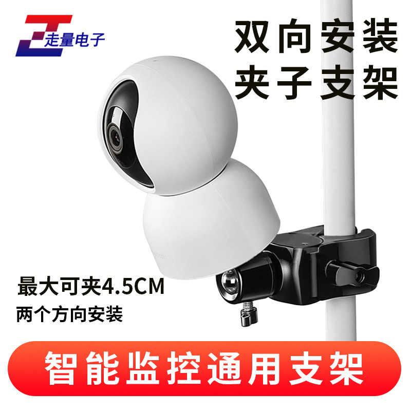 家用智能监控摄像机免打孔支架夹子式安装固定适用于小米水星tapo