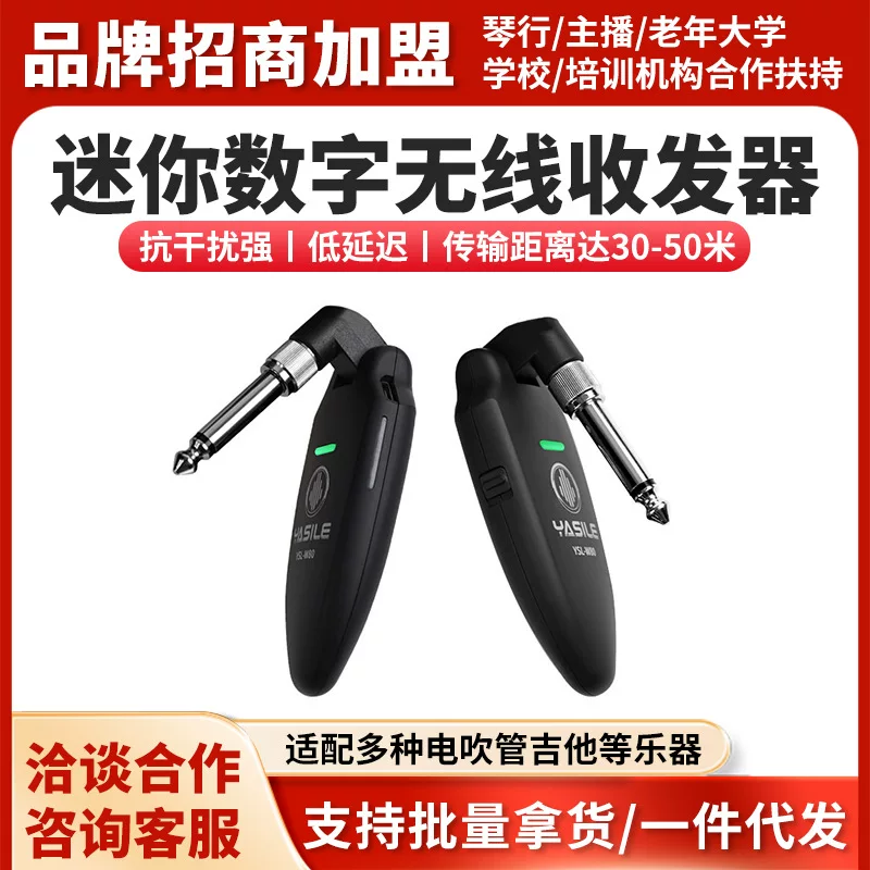 雅思乐 无线收发器W80电吹管无线内录收发器吉他雅佳通用雅思乐
