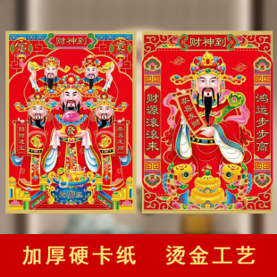2024 Year of Rabbit New flocking God of Wealth portrait New Year painting lucky five ways