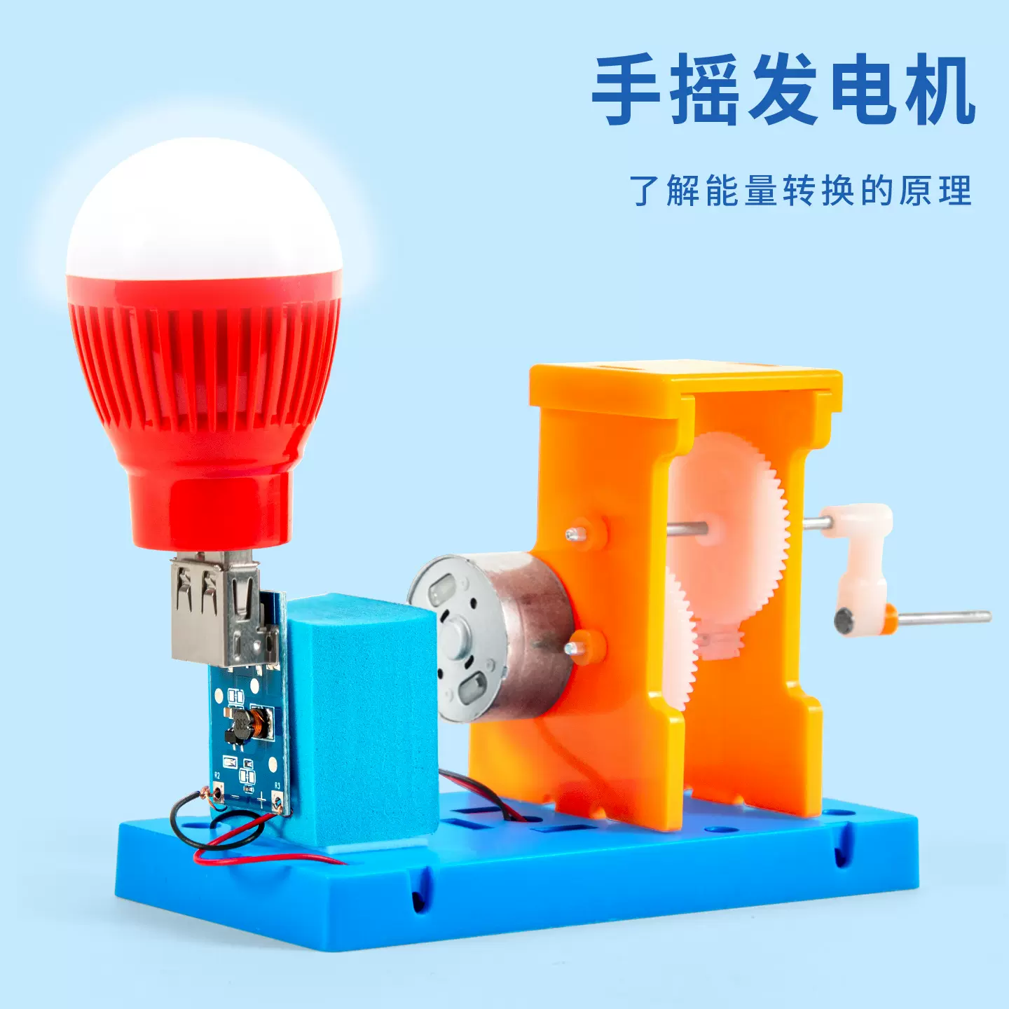科学实验手摇发电机科技小制作diy学生创意发明儿童diy玩具材料包