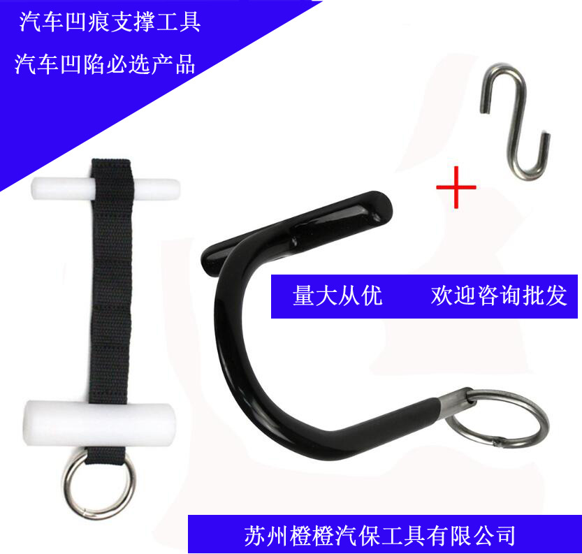 汽车凹陷修复工具支撑尼龙带白棒钩子撬棍配件凹坑凹痕维修多功能