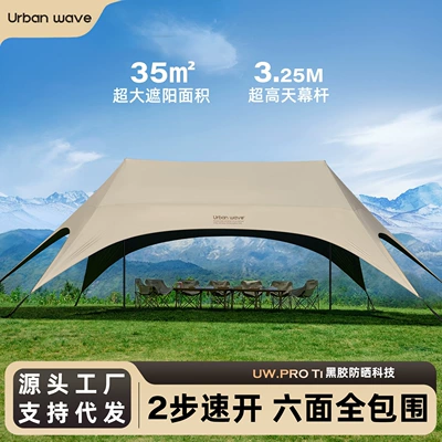 City Wave Quick-Open Canopy Tent Outdoor Camping 2026 New Model Full Blackout Black Glue New Style Sunshade Tent