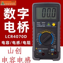 LCR4070D 山创数字电桥手持式高精度电感电阻电容表数显LCR测试仪