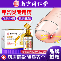 南京銅仁堂爪真菌症爪周囲炎爪肥厚除去爪明るい爪真菌症抗菌液体ネイルボックス家庭用医療