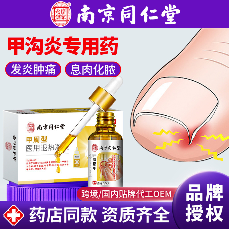 南京銅仁堂爪真菌症爪周囲炎爪肥厚除去爪明るい爪真菌症抗菌液体ネイルボックス家庭用医療|undefined