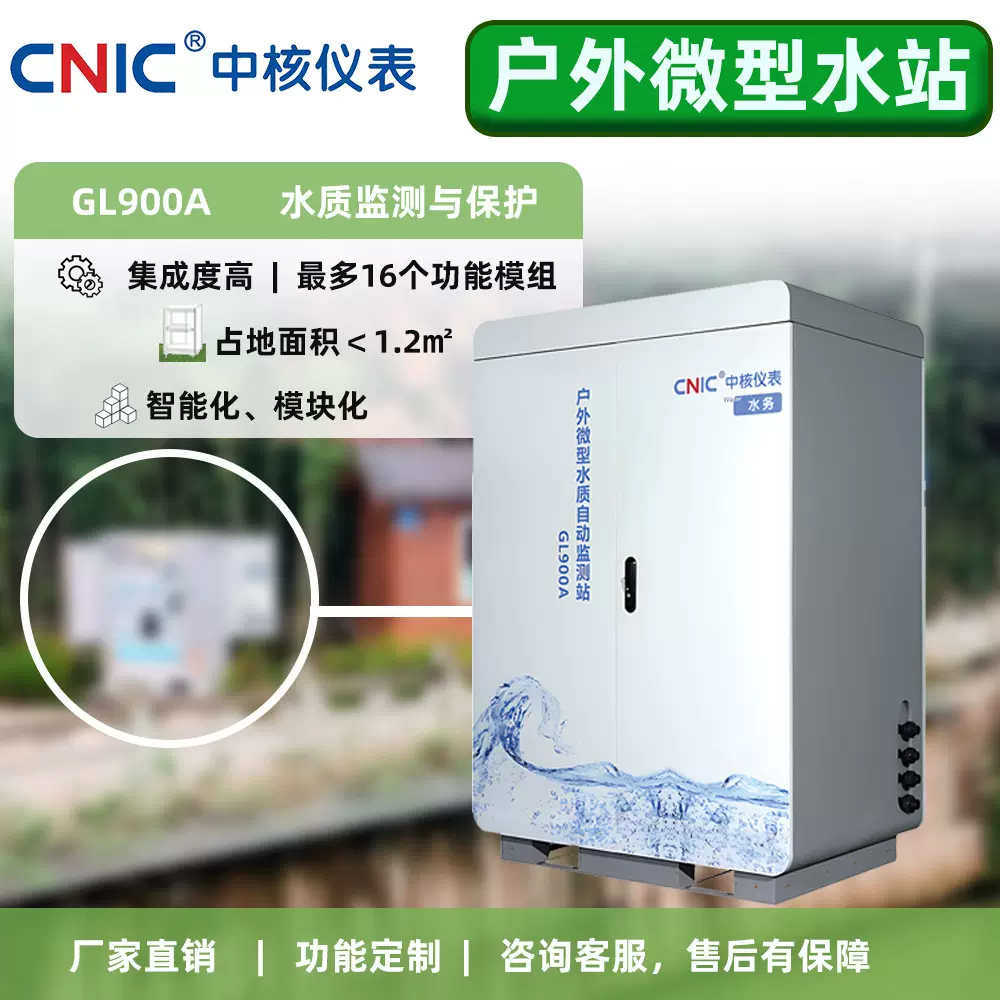 微型水质监测站水源地水质自动监测全智能自动化岸边站
