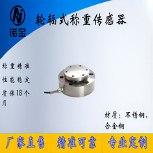 NJLB-005高精度轮辐式称重传感器测力秤重量重力机压力机轮辐式